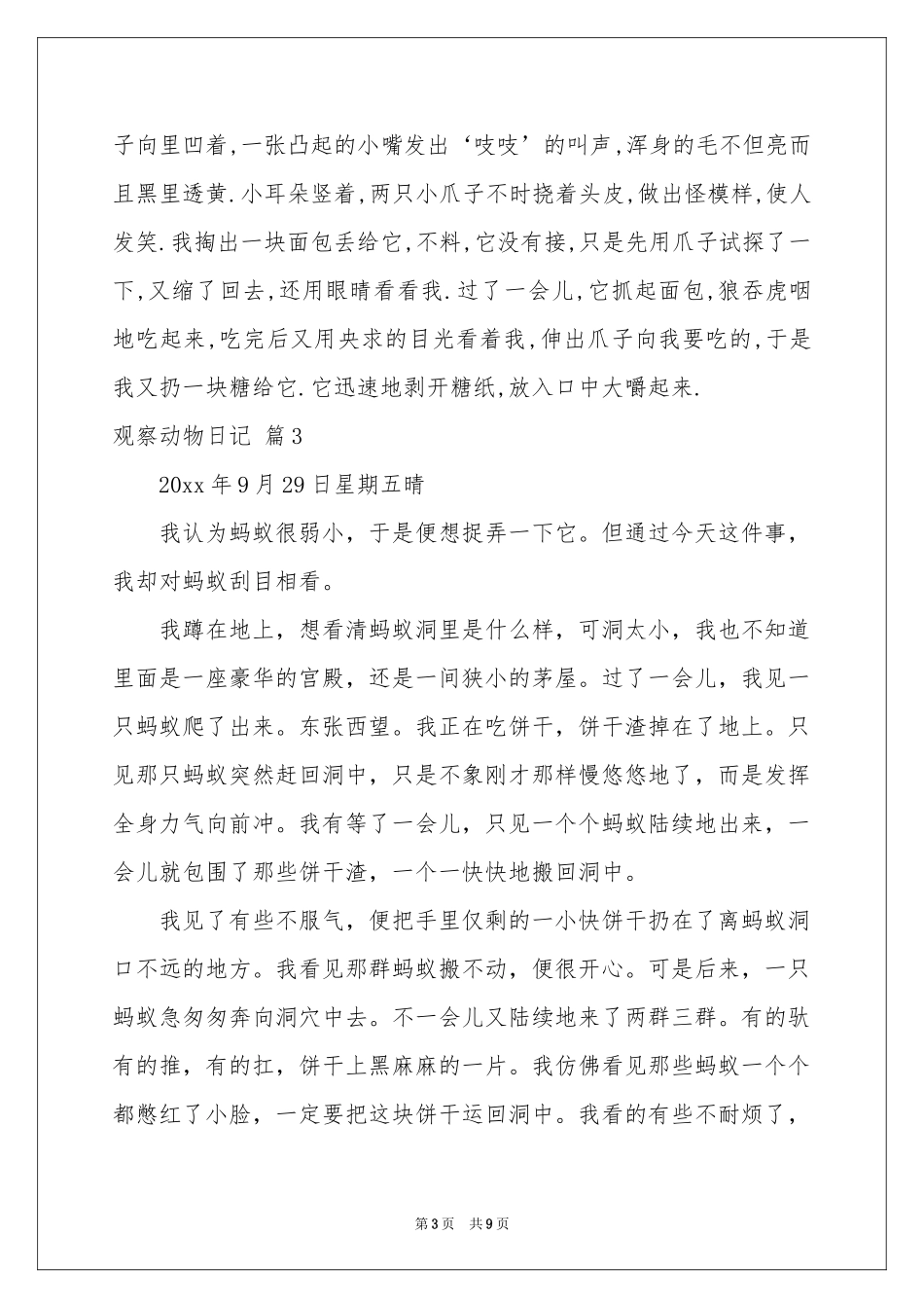 关于观察动物日记集锦八篇_第3页