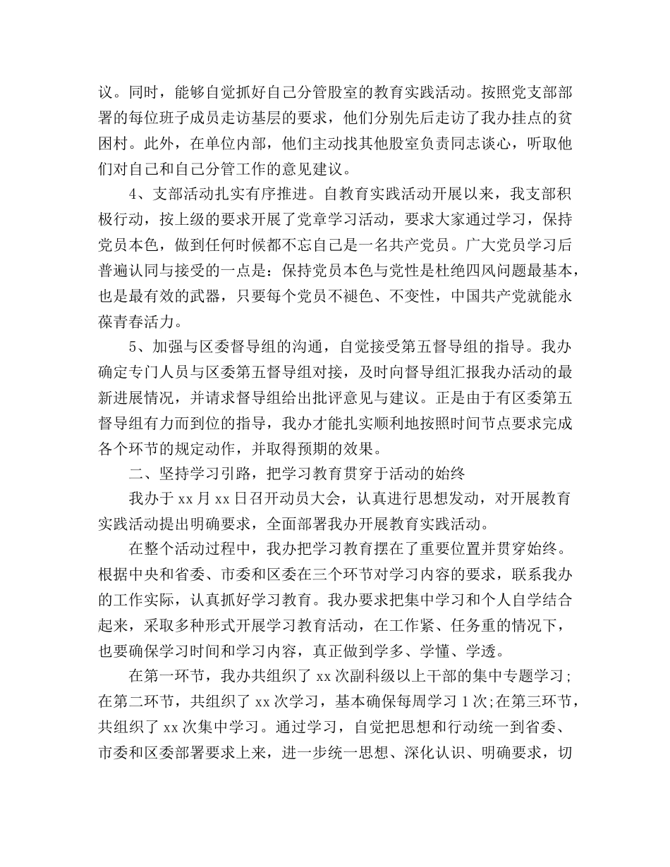 办公室开展群众路线教育实践活动阶段工作总结 _第2页