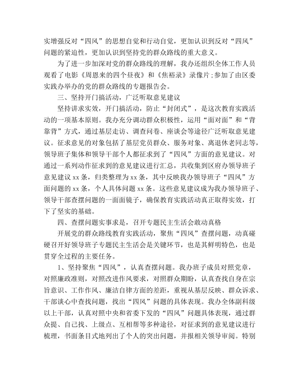 办公室开展群众路线教育实践活动阶段工作总结 _第3页
