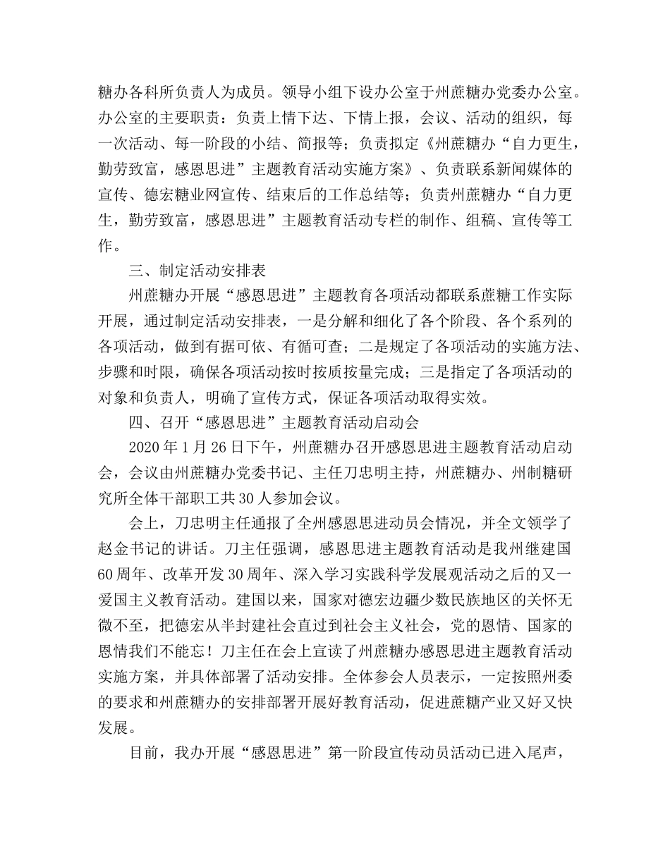 办公室开展感恩思进活动第一阶段工作总结 _第2页