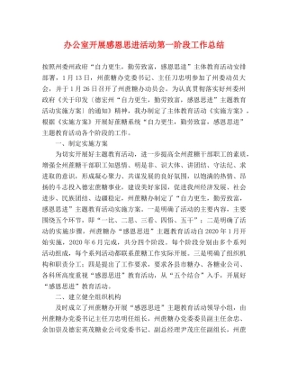 办公室开展感恩思进活动第一阶段工作总结 