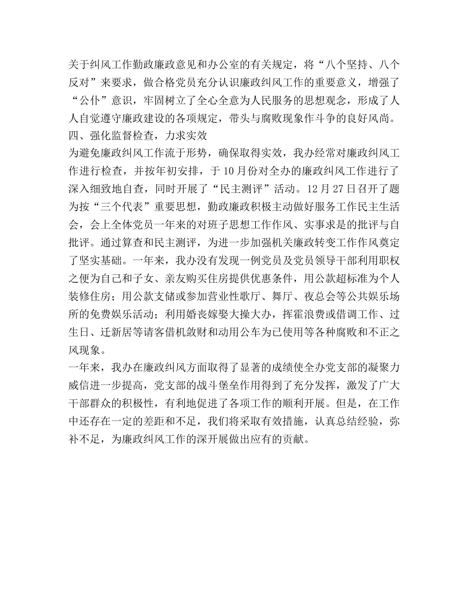 办公室廉政纠风工作总结 _第2页