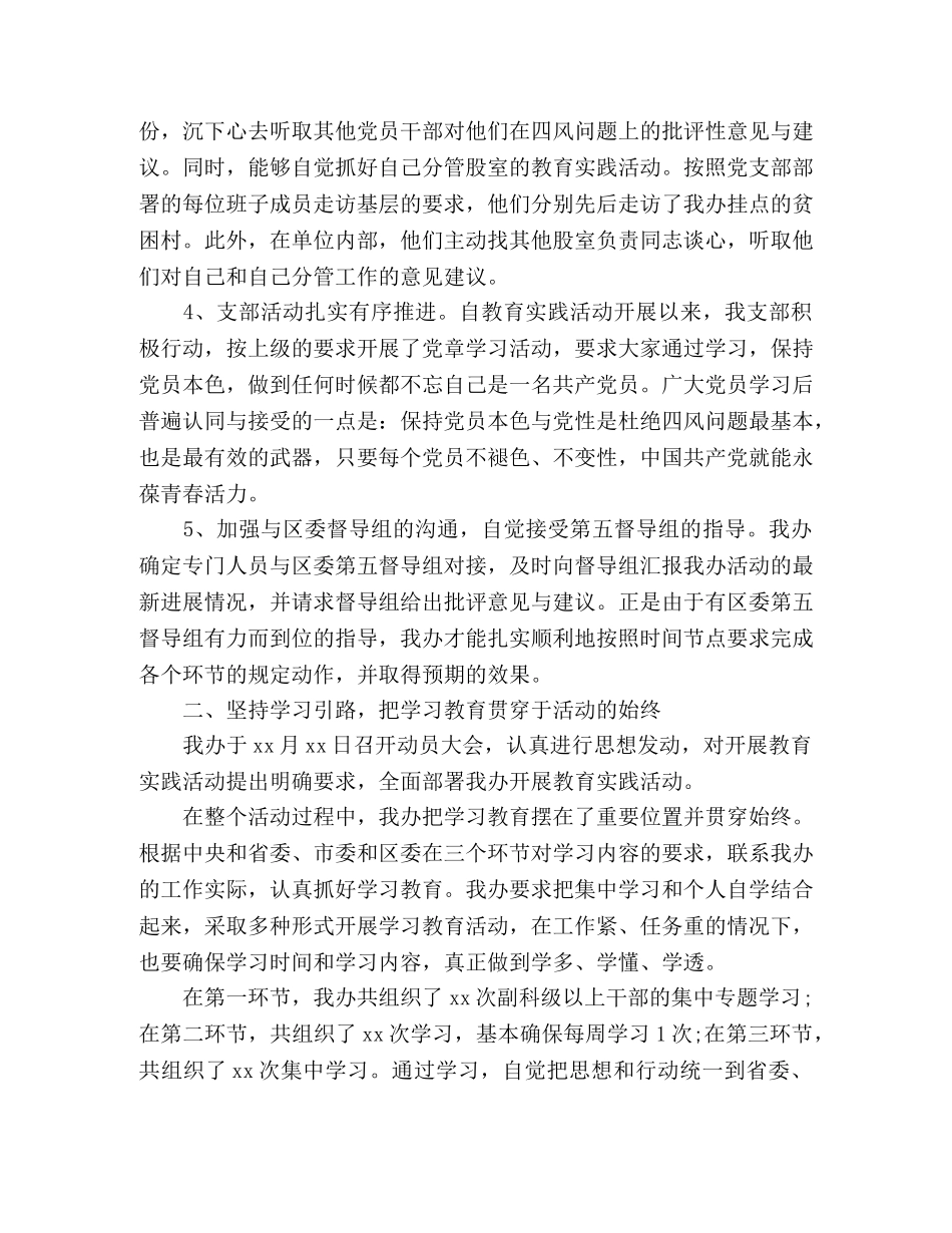 办公室开展群众路线教育实践活动阶段工作总结 (2) _第2页