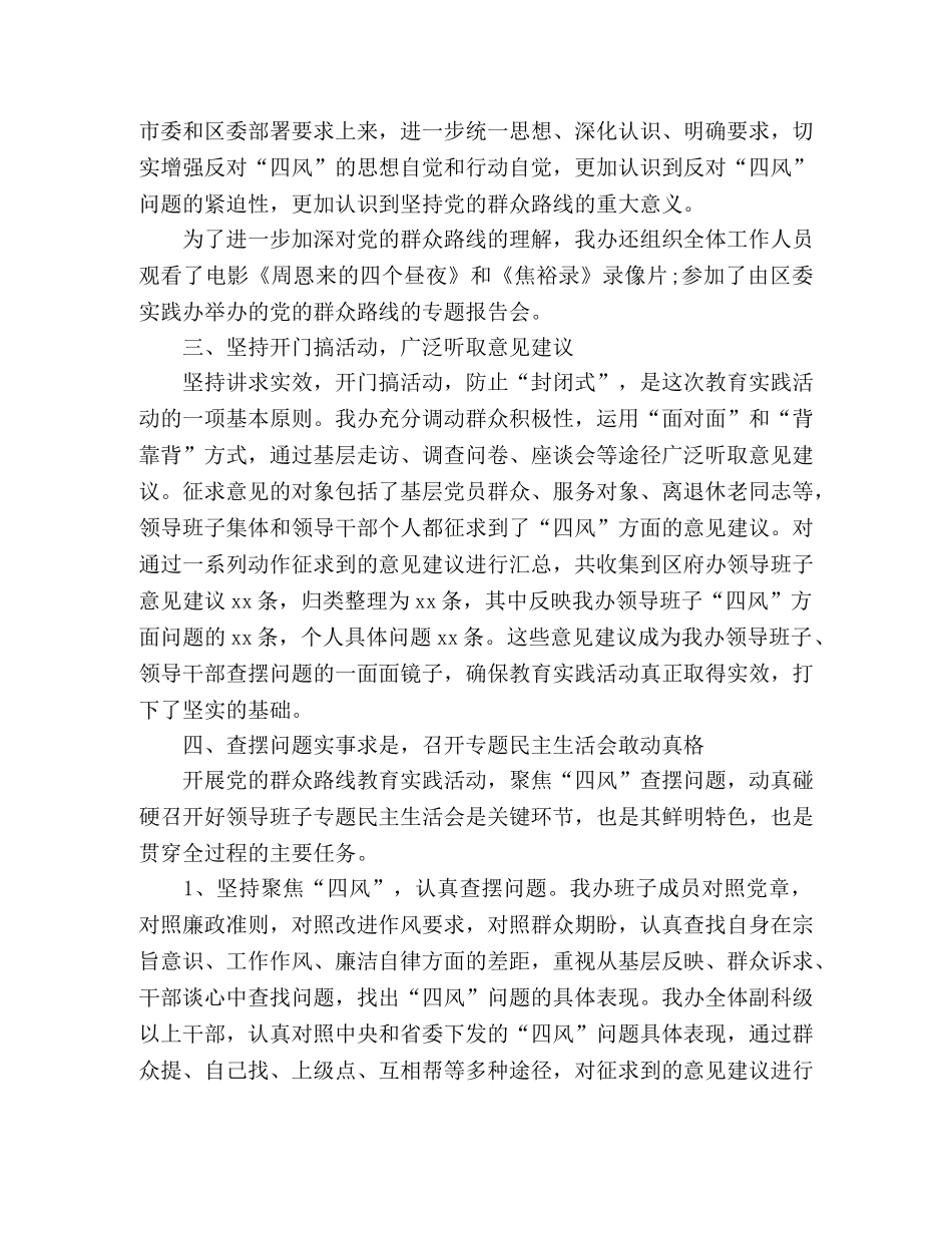 办公室开展群众路线教育实践活动阶段工作总结 (2) _第3页
