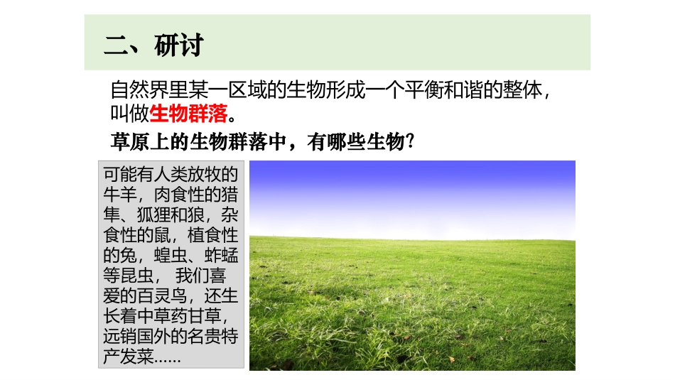 五上1-8《维护生态平衡》_第3页