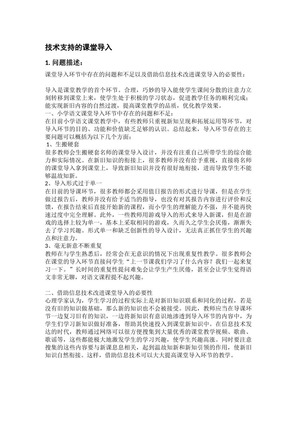 技术支持的课堂导入1_第1页
