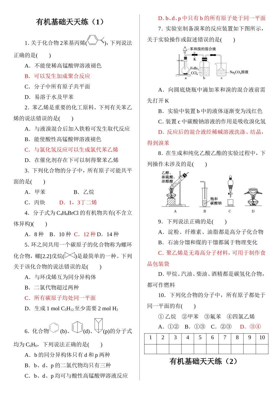 有机小题天天练_第1页