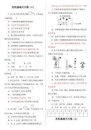 有机小题天天练