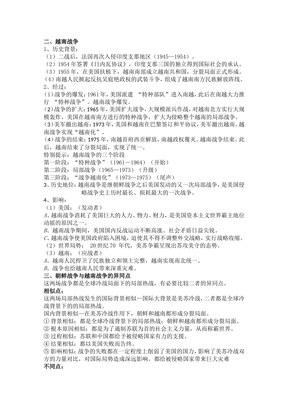 冷战阴影下的局部“热战”教案（人民版选修）_第2页