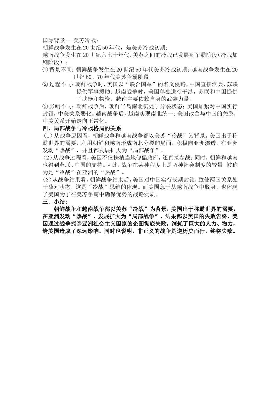 冷战阴影下的局部“热战”教案（人民版选修）_第3页