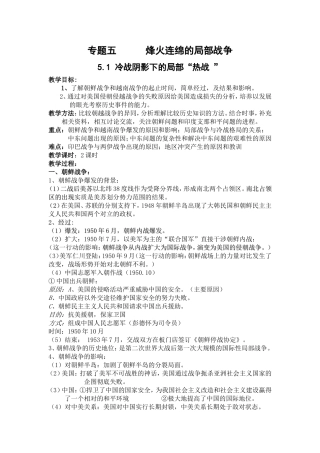 冷战阴影下的局部“热战”教案（人民版选修）