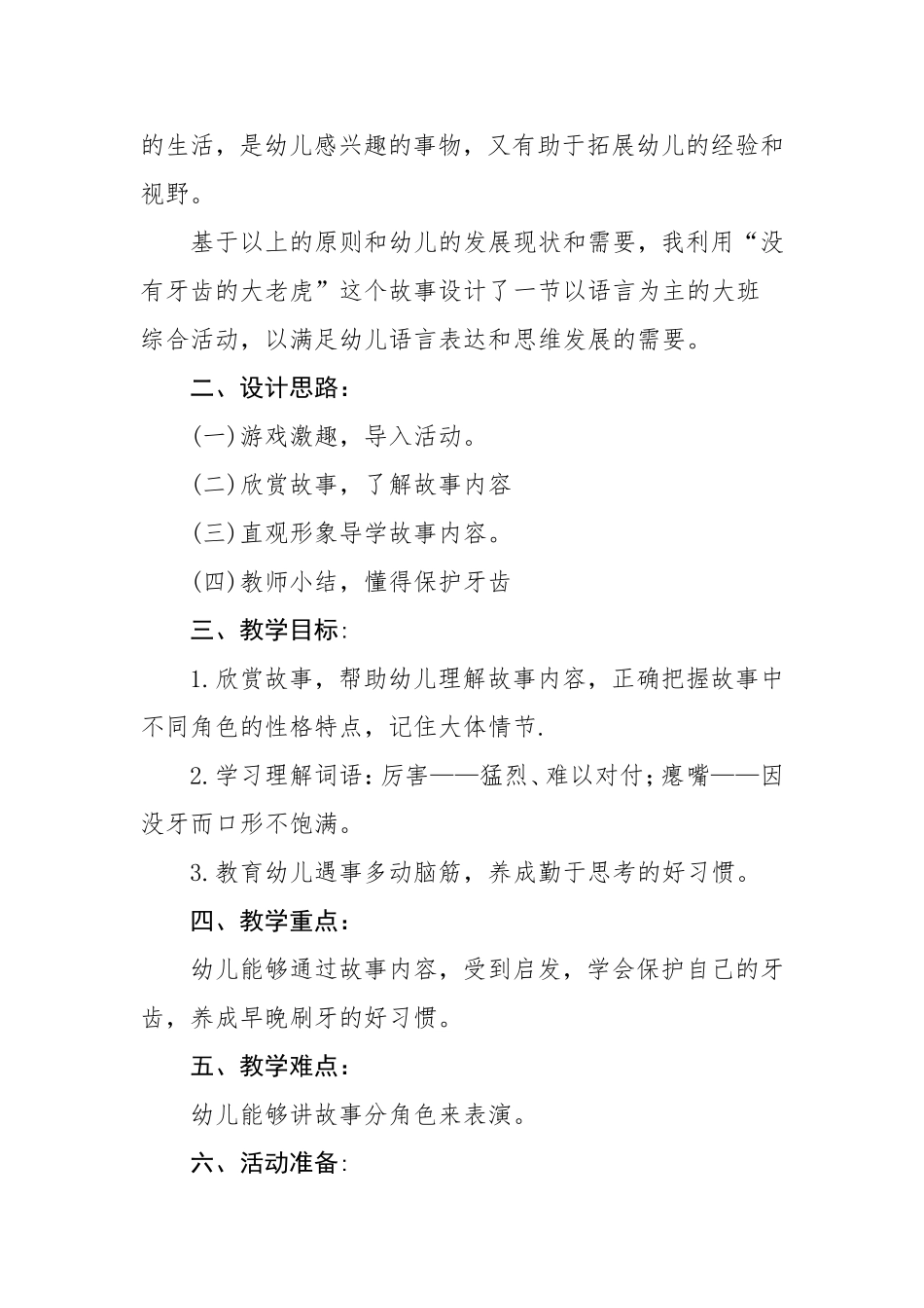 没有牙齿的老虎 (2)_第2页