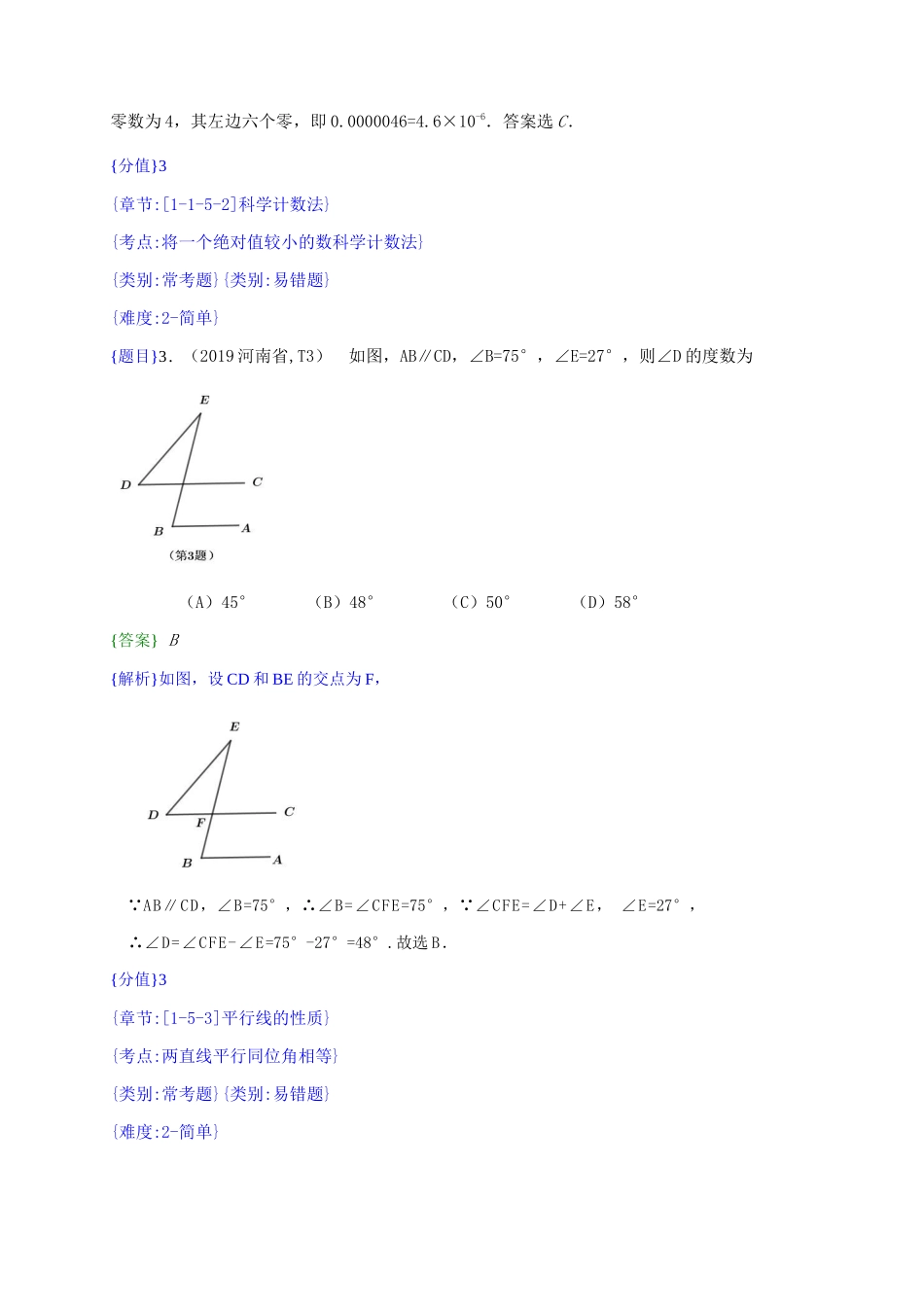 2019年河南省中考真题数学试题（解析版）（含考点分析）_第2页