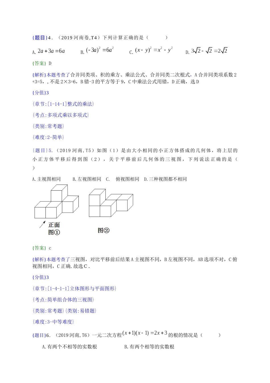 2019年河南省中考真题数学试题（解析版）（含考点分析）_第3页