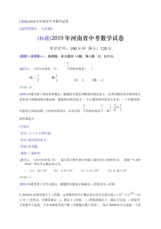 2019年河南省中考真题数学试题（解析版）（含考点分析）