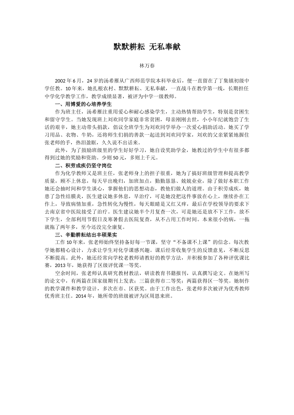 默默耕耘无私奉献_第1页