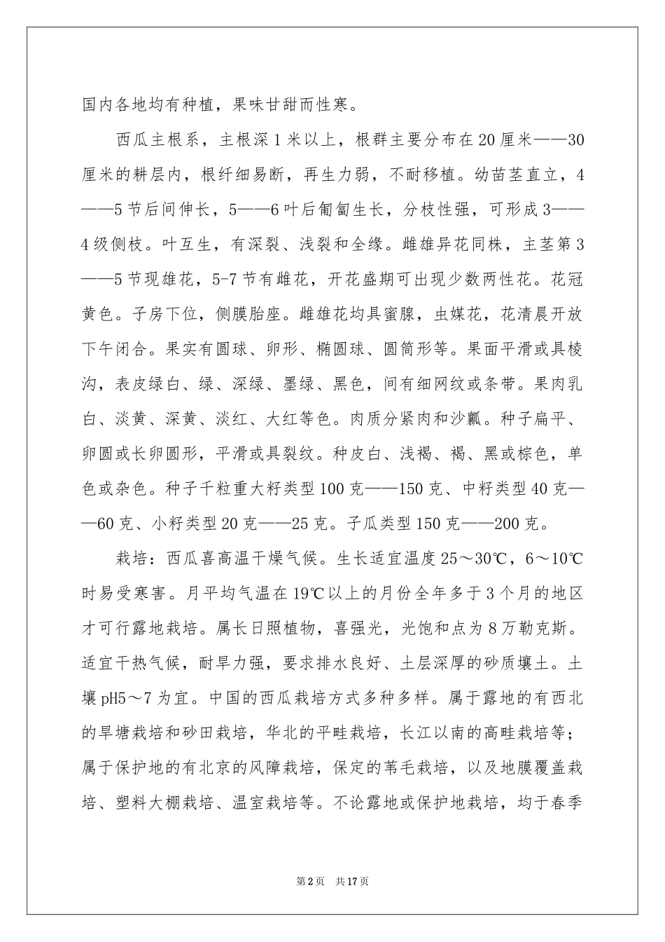 关于西瓜的说明文_第2页