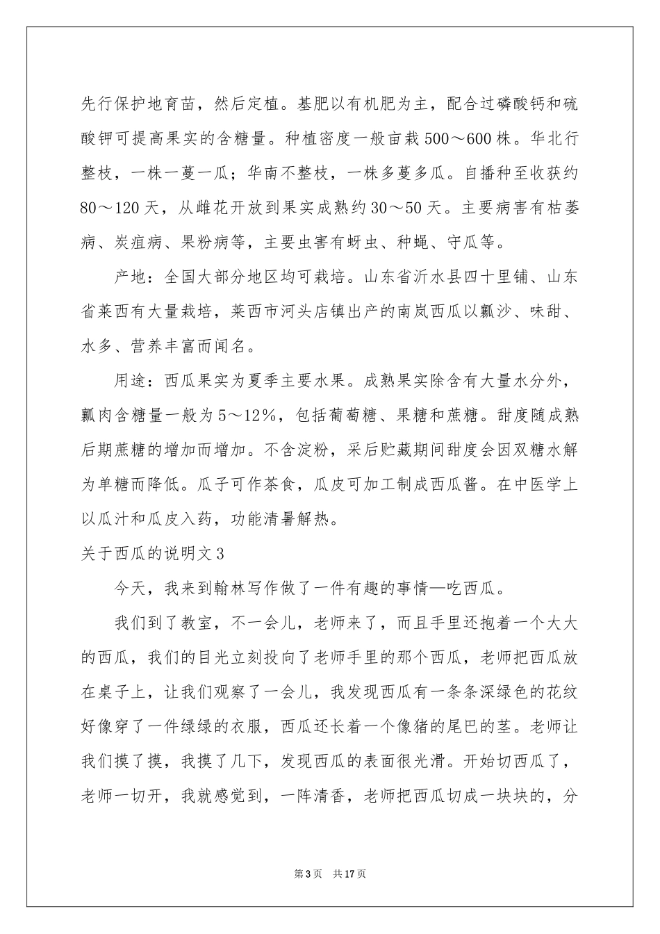 关于西瓜的说明文_第3页