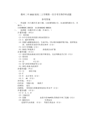 生物月考参考答案（一） (2)