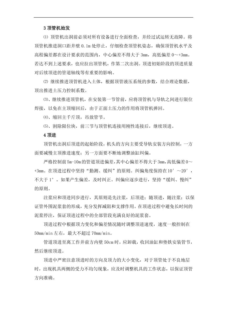 顶管施工工艺流程_第3页