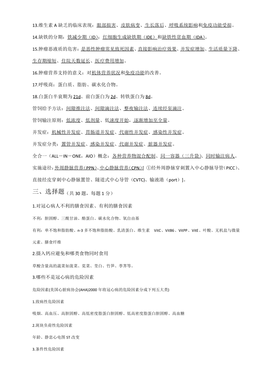 临床营养学复习重点_第3页