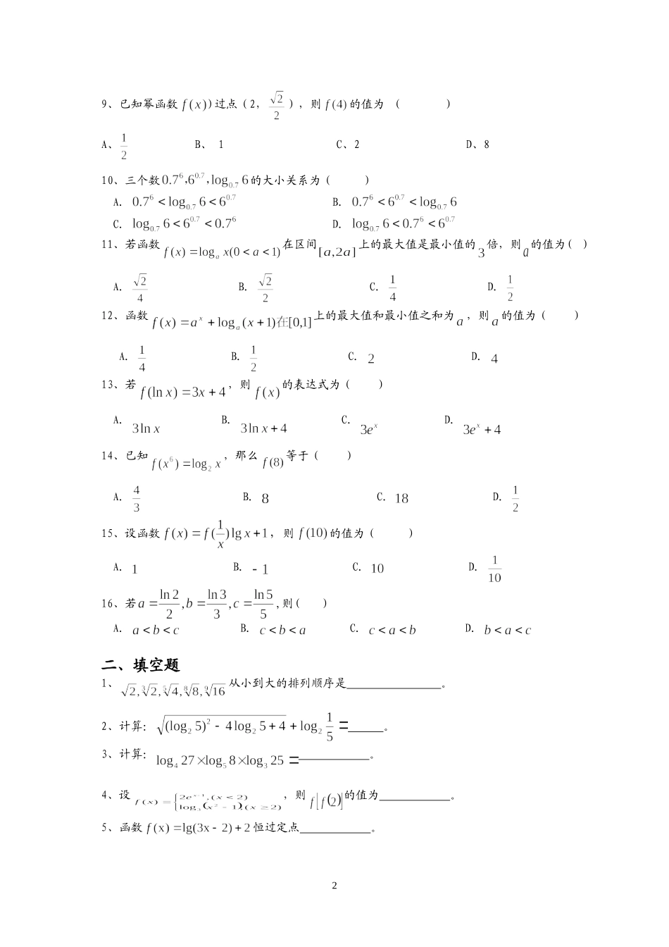基本初等函数练习题_第2页