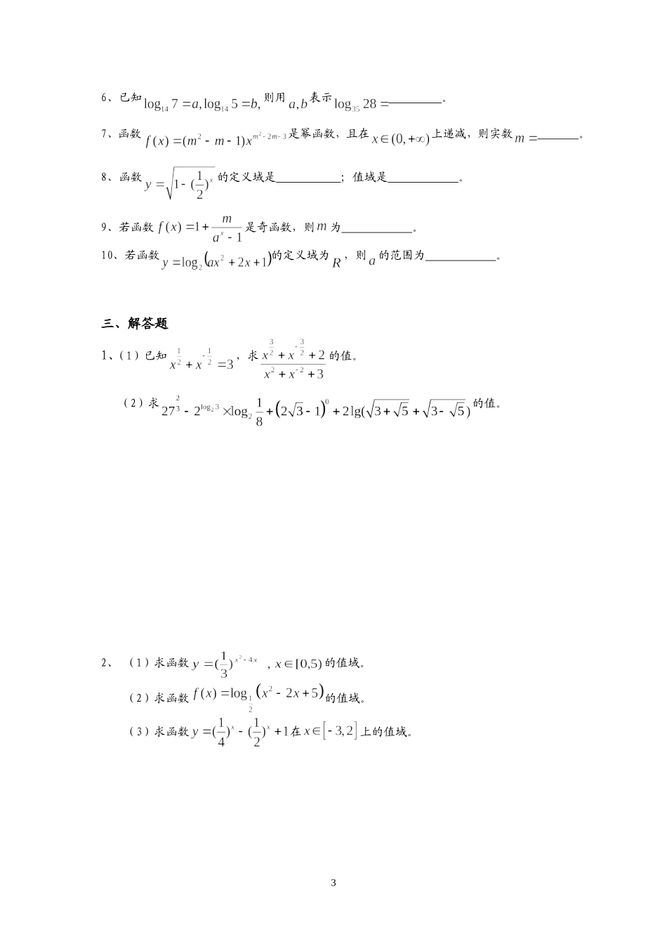 基本初等函数练习题_第3页