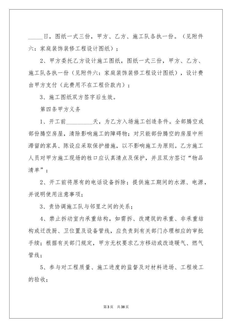 关于装修协议书范本集合十篇_第3页