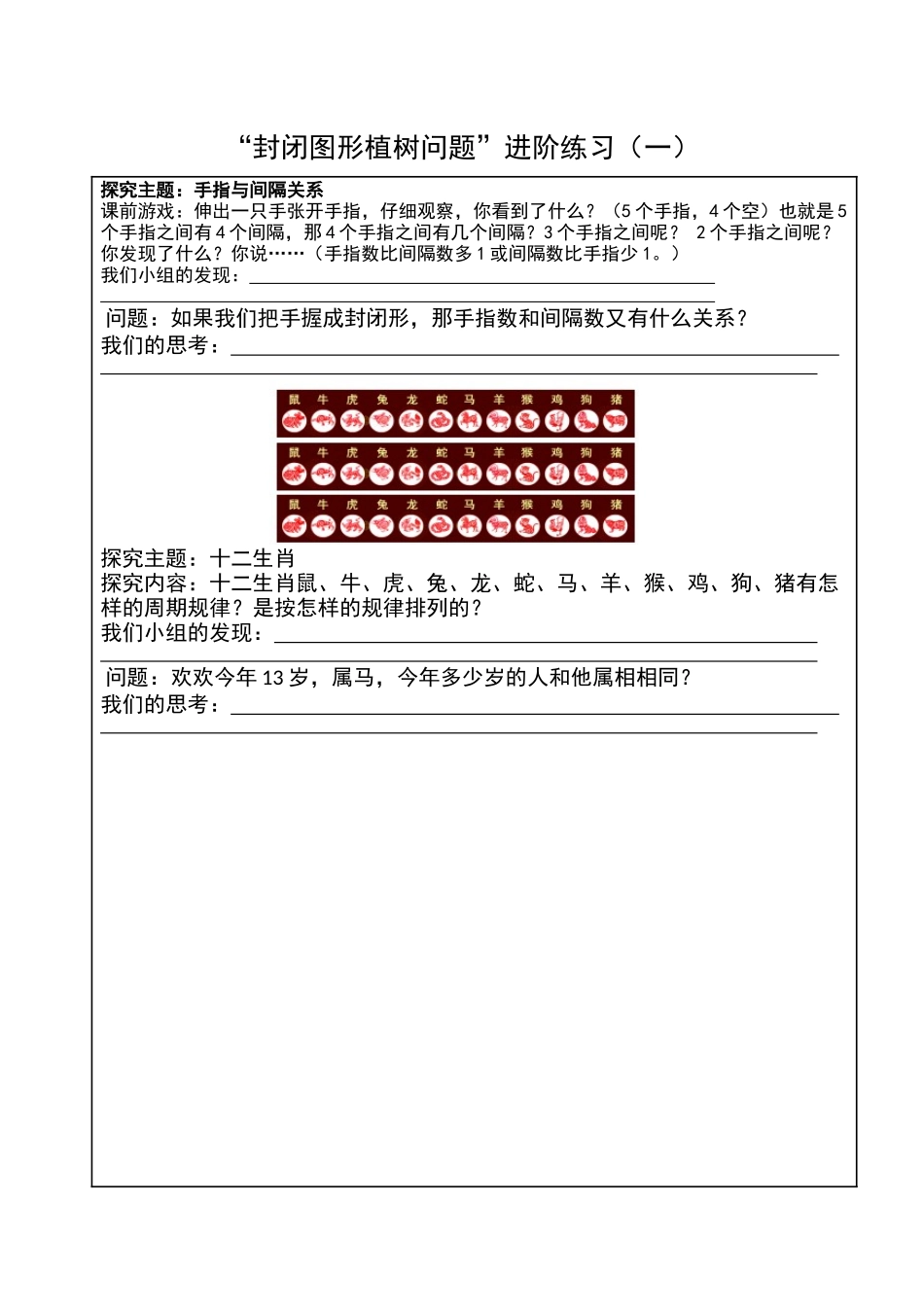 封闭图形植树问题进阶练习（一）_第1页