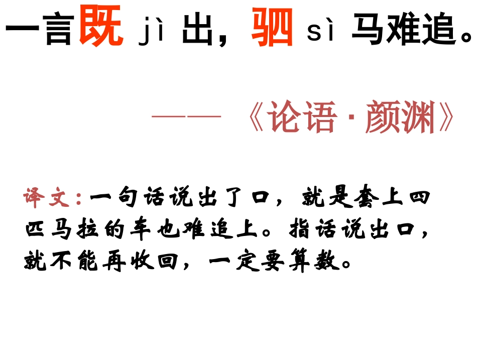 小学三年级语文上-我不能失信_第1页