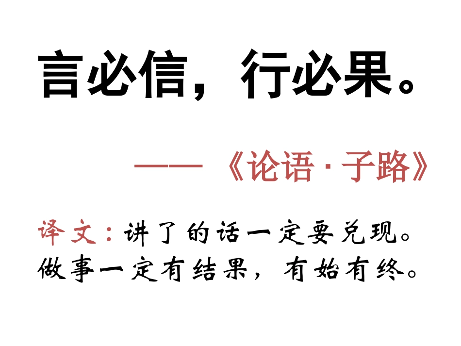 小学三年级语文上-我不能失信_第2页