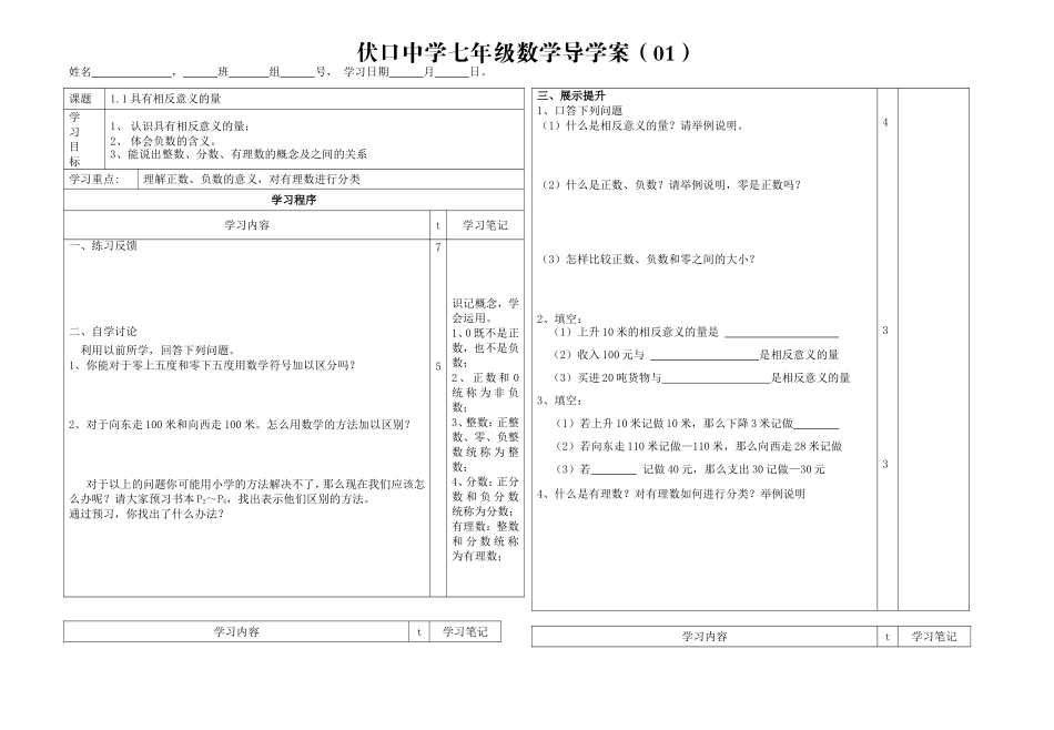 具有相反意义的量_第1页