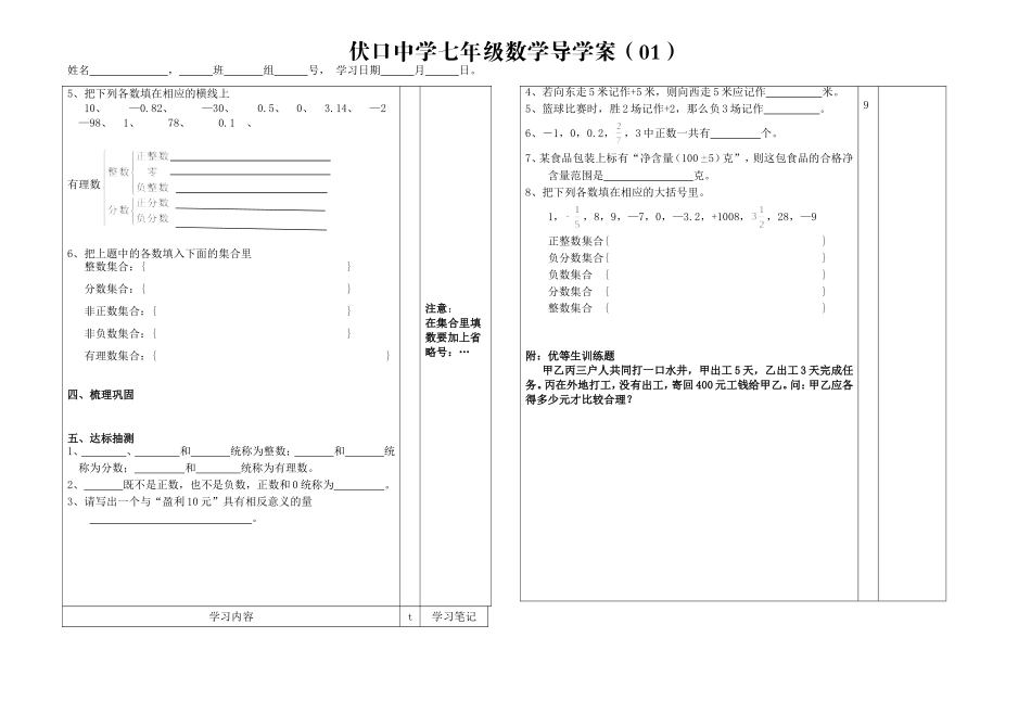 具有相反意义的量_第2页