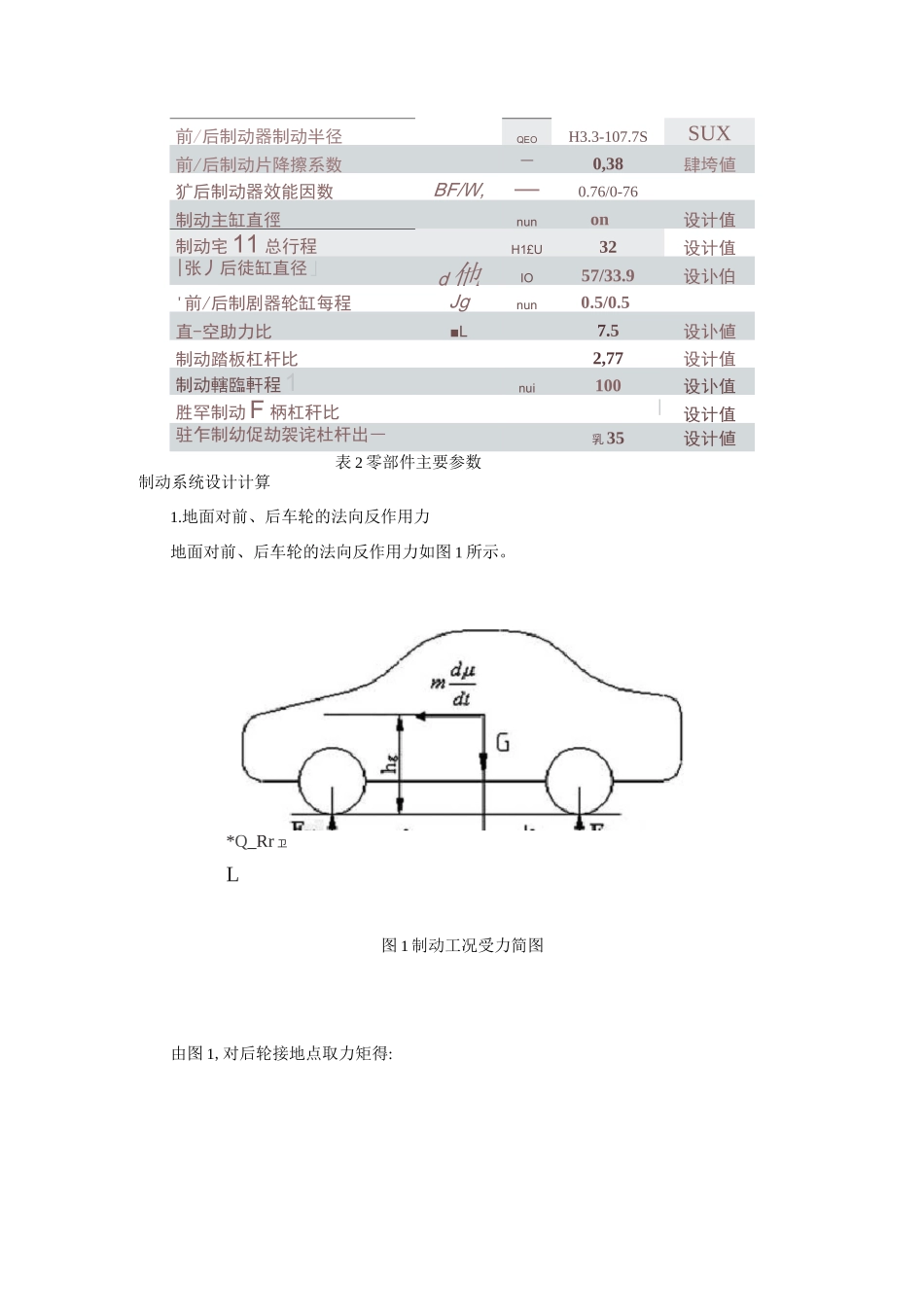 制动系统匹配设计计算(DOC)_第3页