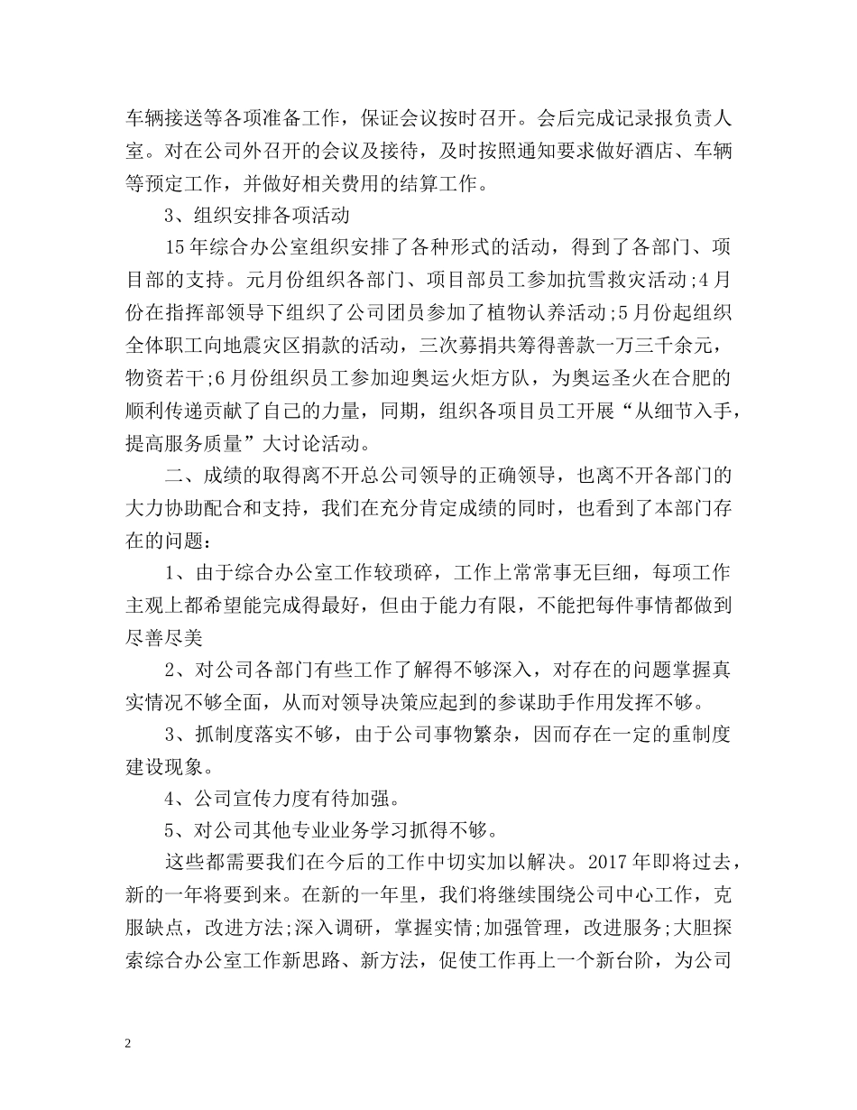 办公室年终工作总结及明年工作计划 _第2页