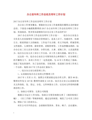 办公室年终工作总结及明年工作计划 