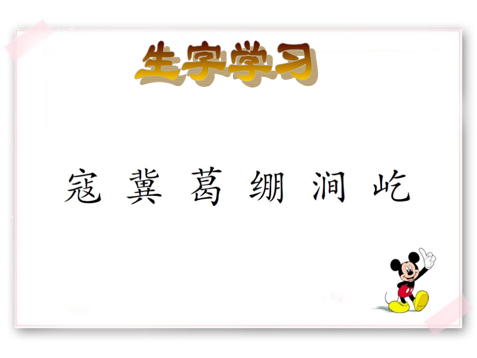 （语文S版）五年级语文上册课件狼牙山五壮士1_第2页