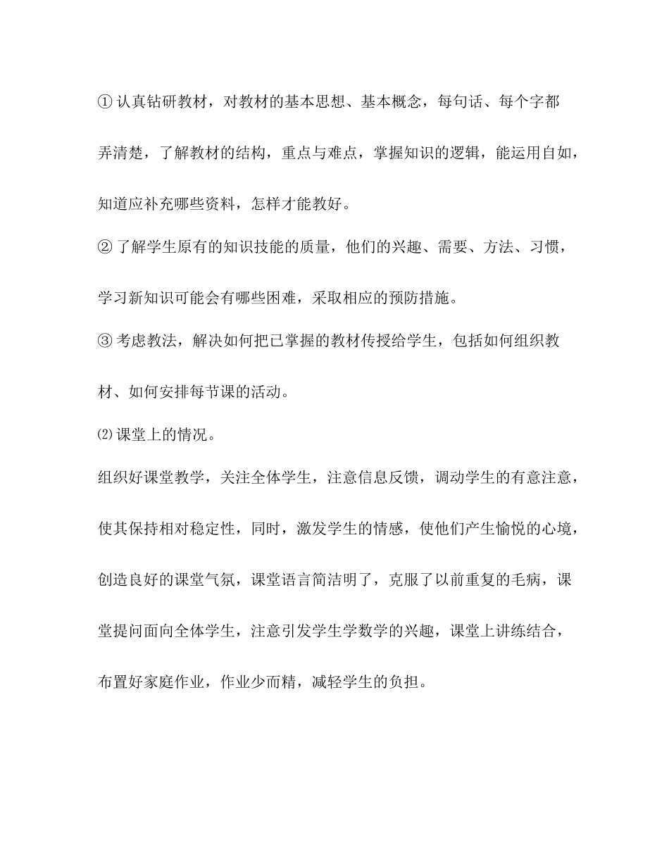 整理初二英语教学的工作总结初二英语教学工作总结个人_第2页