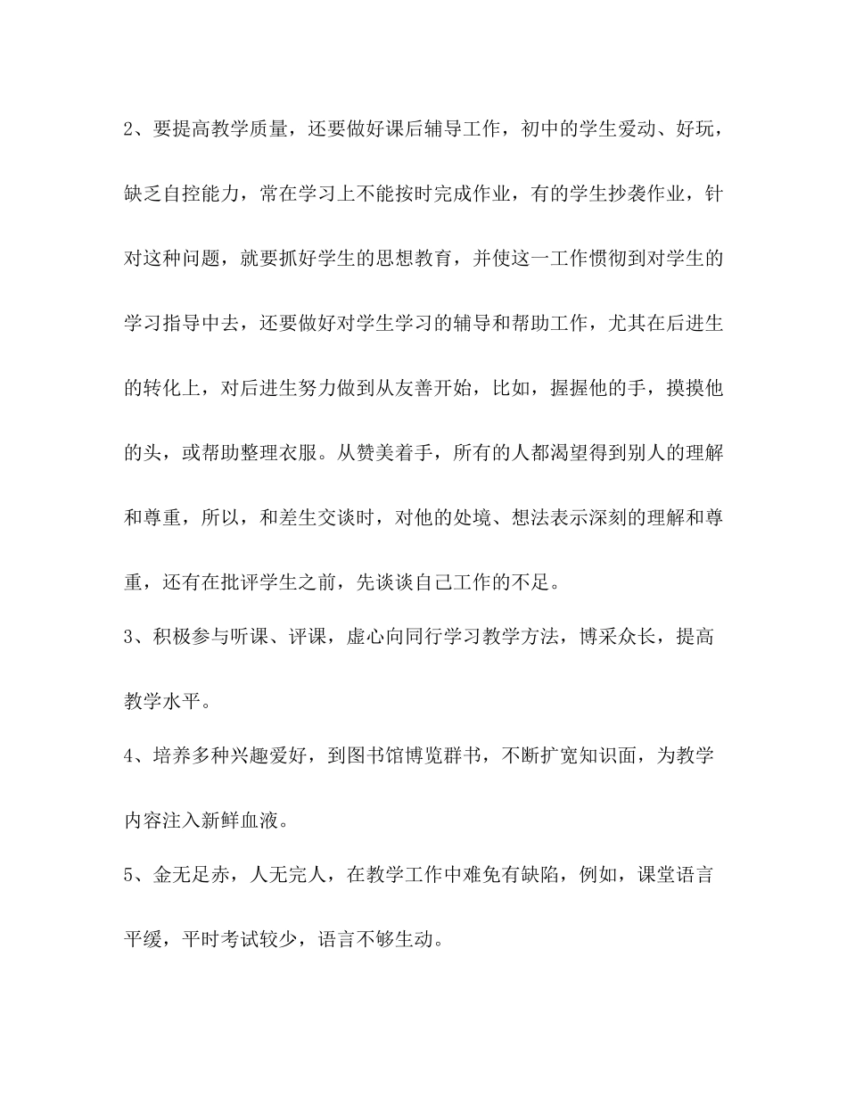 整理初二英语教学的工作总结初二英语教学工作总结个人_第3页