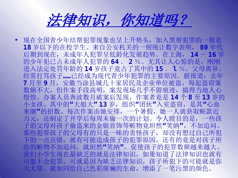 用法律保护自己_第3页