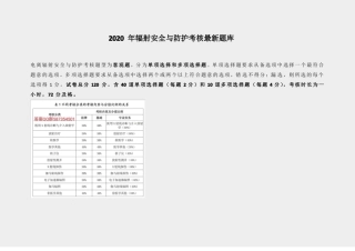 2020年辐射安全与防护考核考试最新版