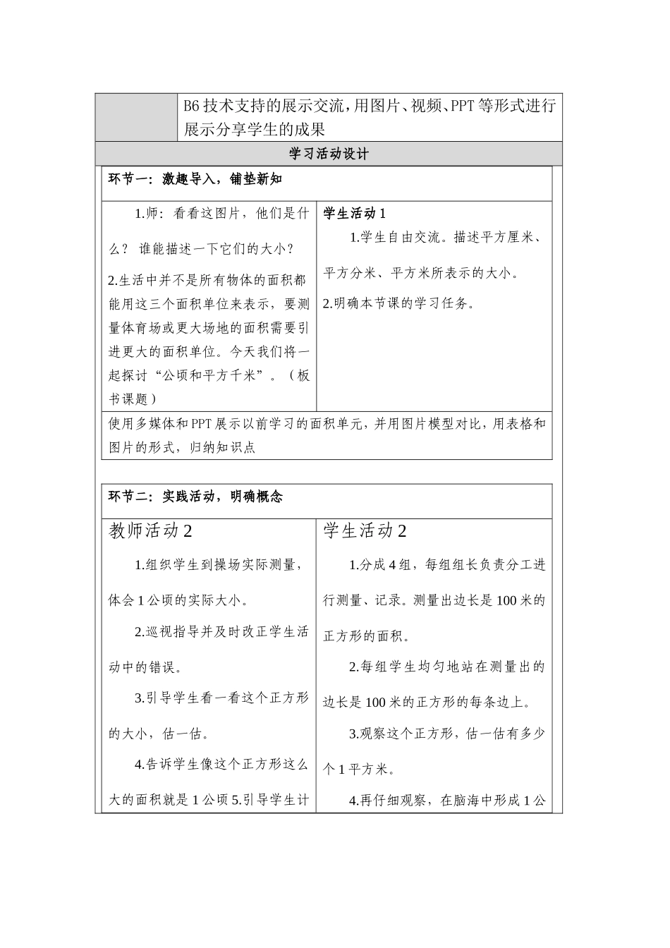 校本应用案例_第3页