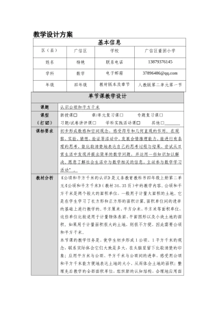 校本应用案例