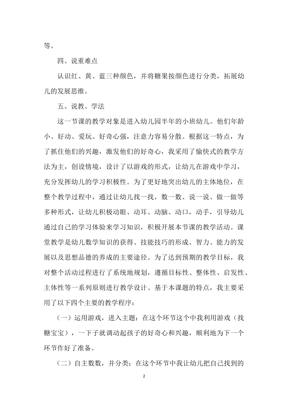 小班数学《糖果宝宝找家》说课稿_第2页