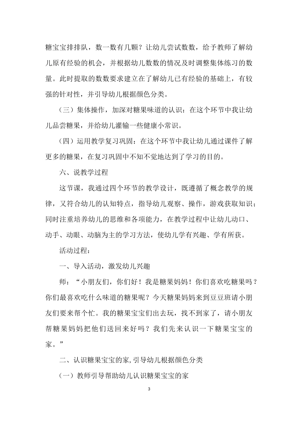 小班数学《糖果宝宝找家》说课稿_第3页