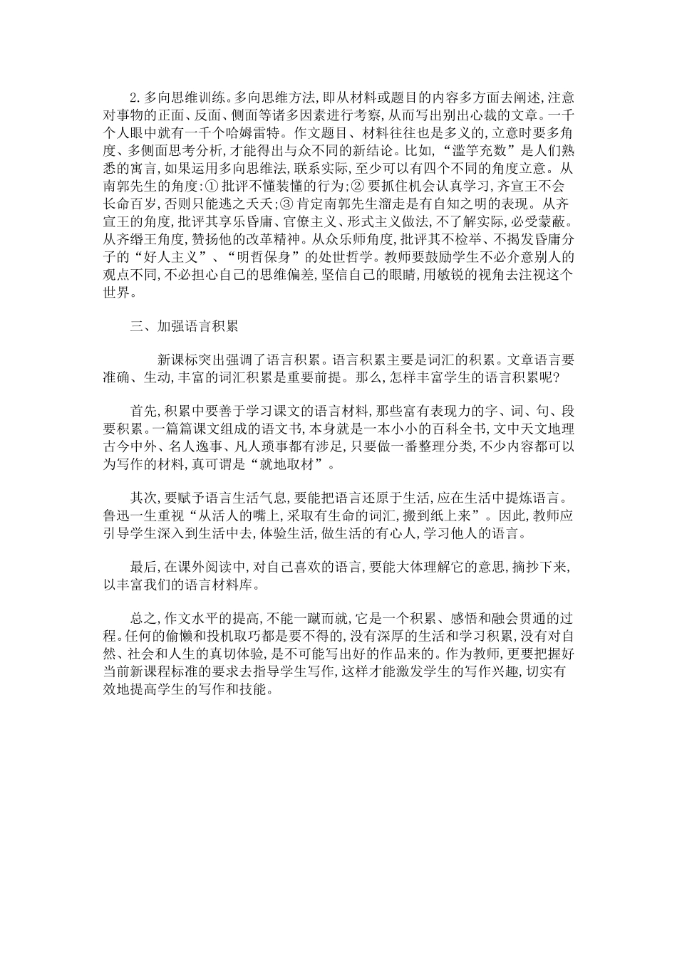 新课改下作文教学的几点感悟_第2页