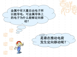 一、电压课件_