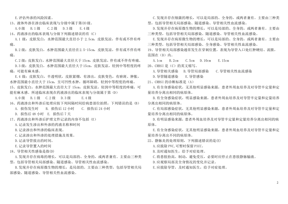 静脉输液题库_第2页