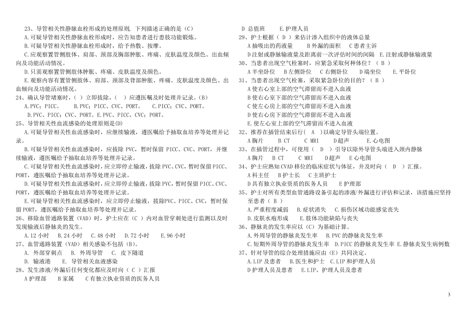 静脉输液题库_第3页