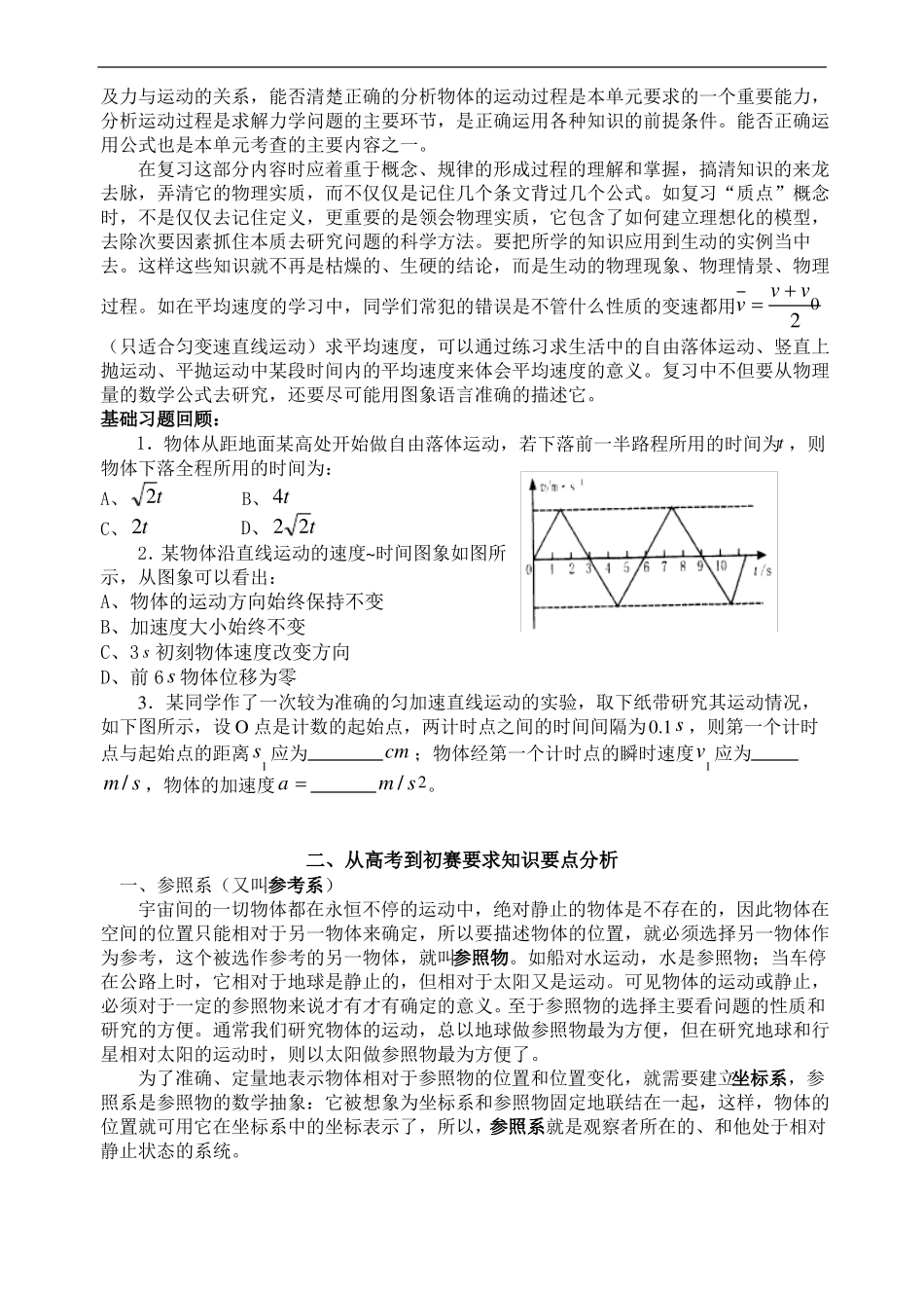 高中物理竞赛及自主招生考试匀变速直线运动-专题_第2页